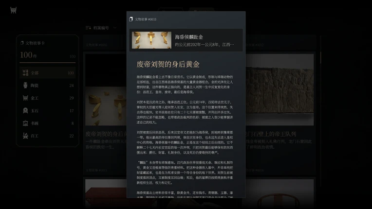 文物寻踪 Image