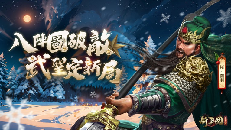 新三國 漢室復興 screenshot