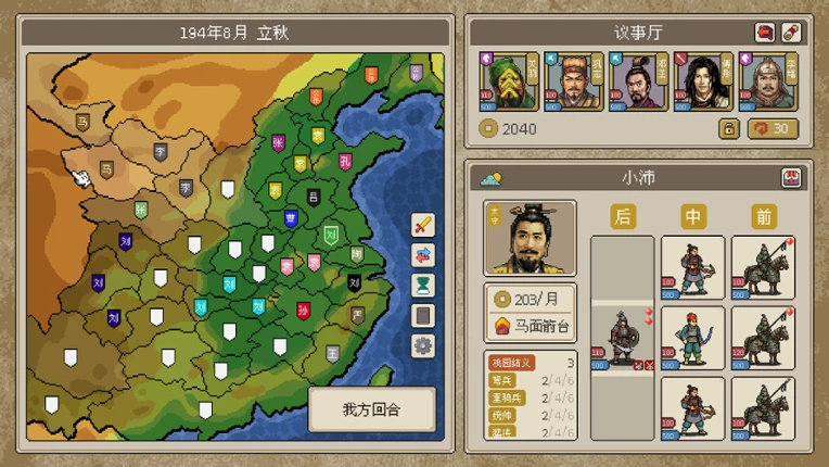 方寸三国 screenshot
