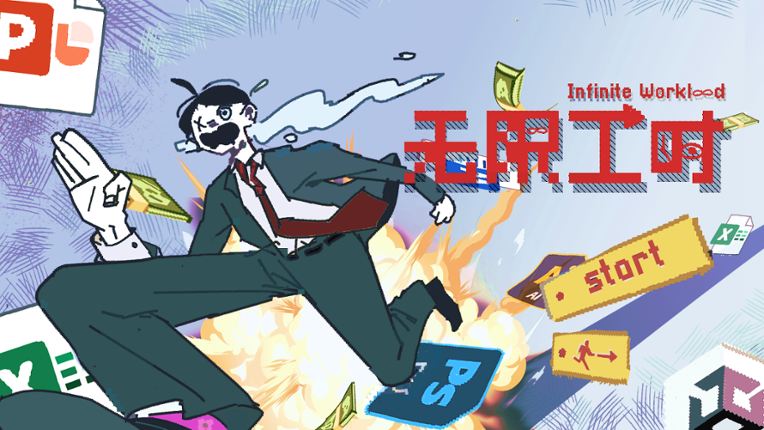 无限工时-Infinite Worklood Game Cover