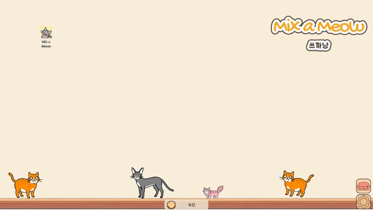 쓰까냥 (Mix a Meow) screenshot
