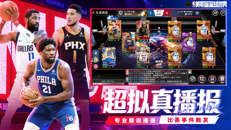 NBA Basketball World screenshot