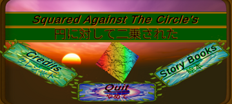 Squared Against The Circle's screenshot