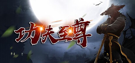 Games like Supreme Kung Fu