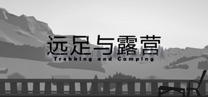 Trekking and Camping | 远足与露营 Game Cover