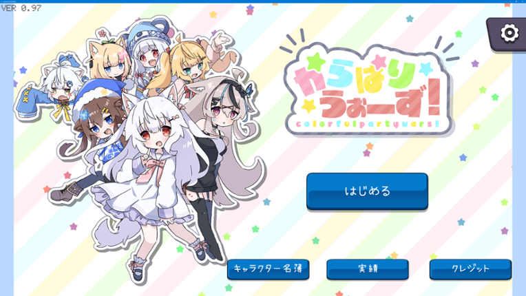 からぱりうぉーず screenshot