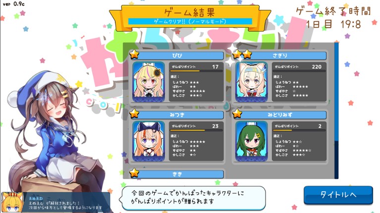 からぱりうぉーず screenshot