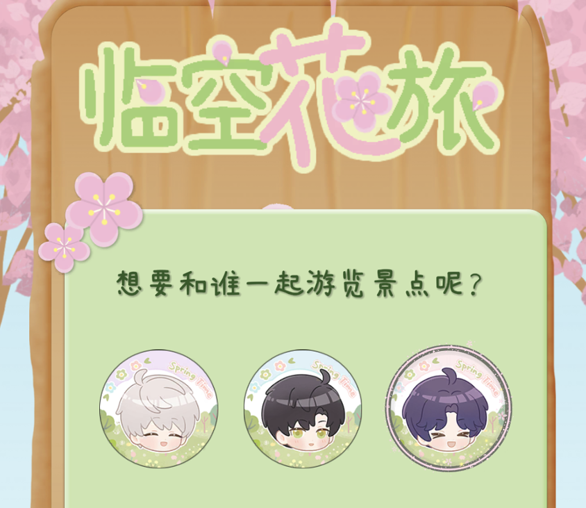 Games like 临空花旅 Linkon Blosson