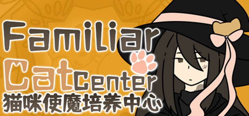 猫咪使魔培养中心-Cat Familiar Center Image