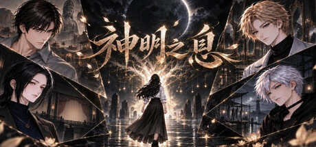 Games like 神明之息