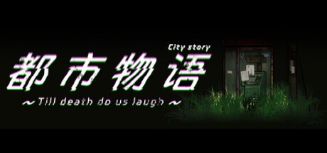 Games like 都市物语 city story