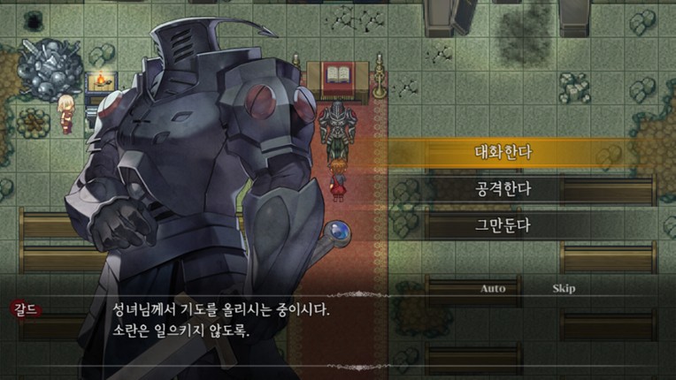 유어 블라이트 screenshot