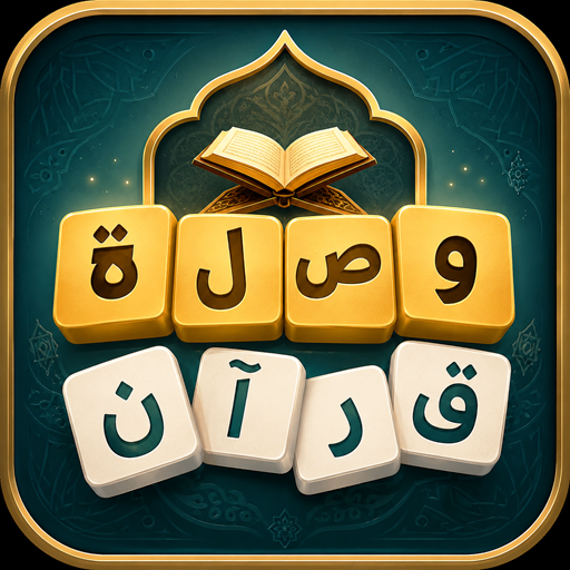 Games like وصلة قرآن