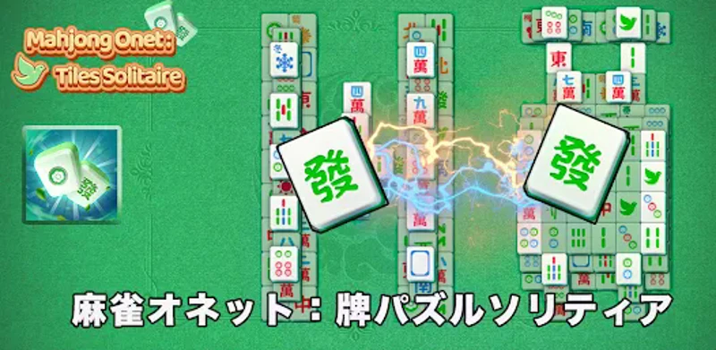 Mahjong Onet: Tiles Solitaire Image