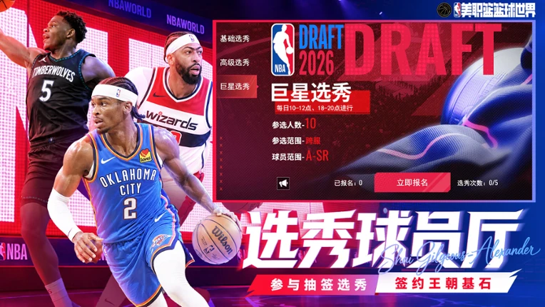 NBA Basketball World screenshot