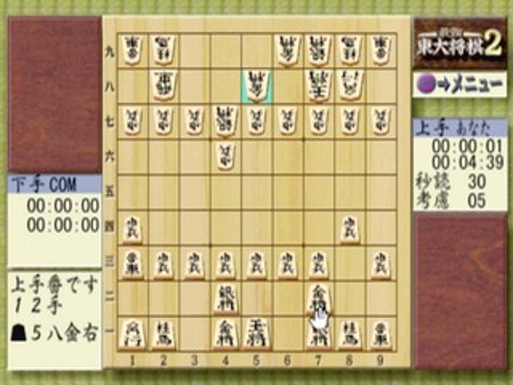 Saikyou Todai Shogi 2 Image