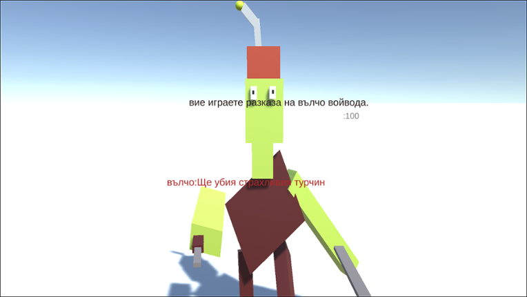 подобрение 1.75 на пълната версия на играта Аз,хайдутинът Image