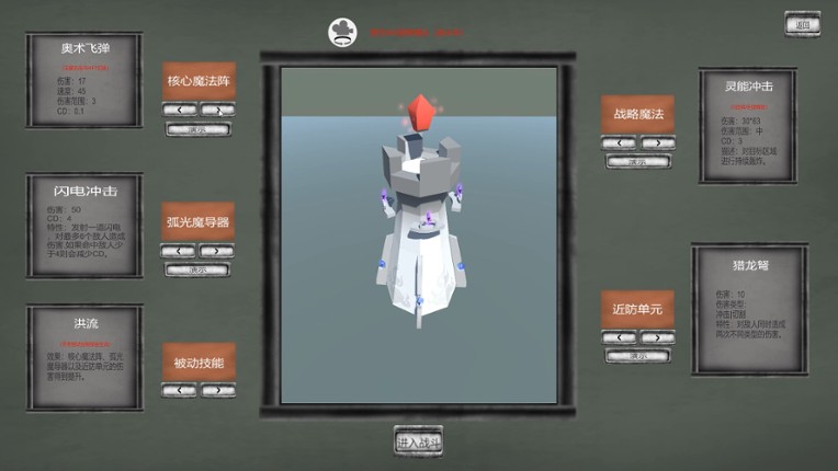 溯源之塔/Tower of Traceability screenshot