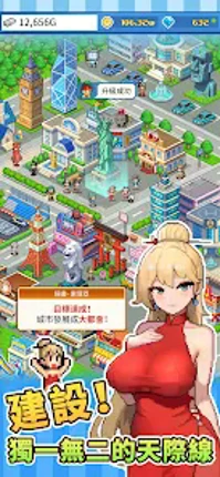 怪獸大都市 screenshot