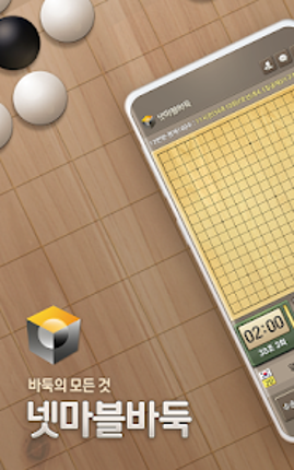 넷마블바둑 Image