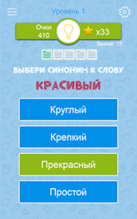 Синонимы: Игра слов Image