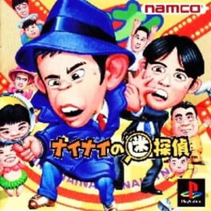 Nainai no Meitantei Image