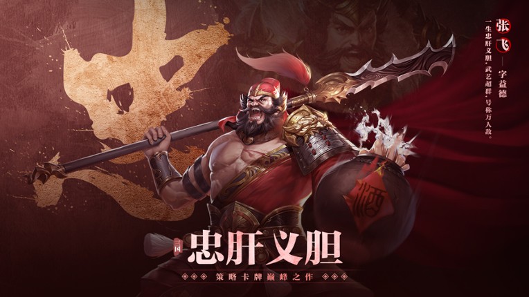 三国群英录 Image