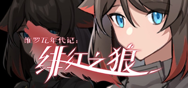 Crimson Wolf Image