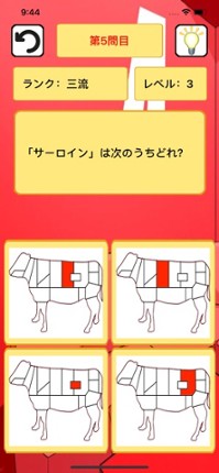 BASIC格付けチェック screenshot