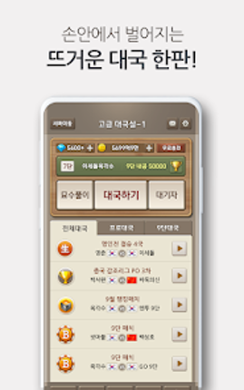 넷마블바둑 screenshot