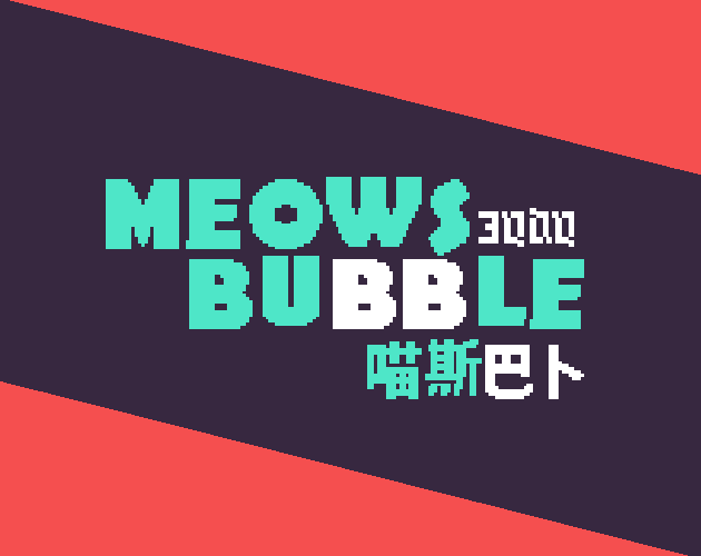 Games like MEOWSBUBBLE3000_喵斯巴卜3000
