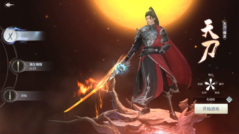 刀剑神魔录 screenshot