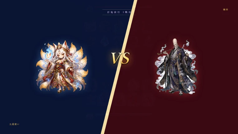 百鬼盤 Image