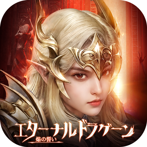 Games like エターナルドラグーン：焔の誓い