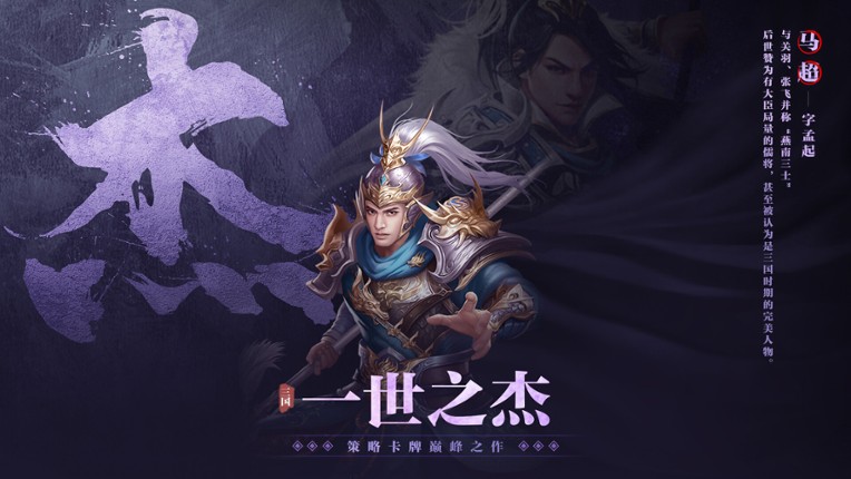 三国群英录 Image