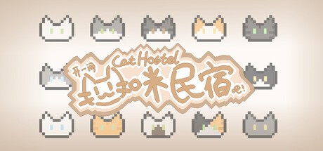 Games like Cat Hostel 开一间猫咪民宿吧!