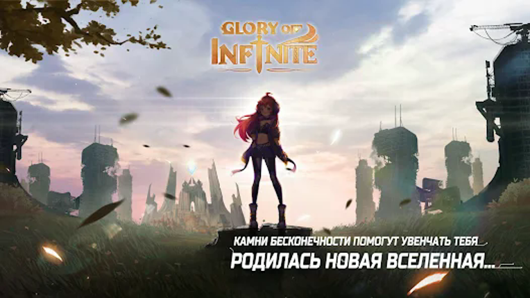 Glory of Infinite screenshot