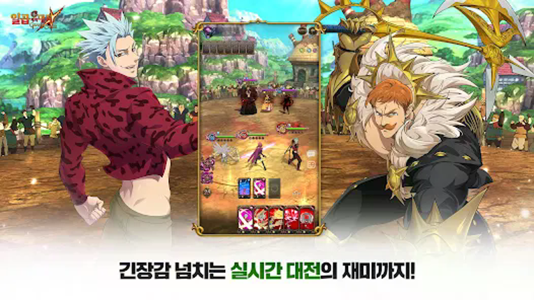 일곱 개의 대죄: GRAND CROSS screenshot