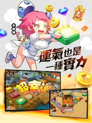 三國富豪甲天下-經典大富翁遊戲 Image
