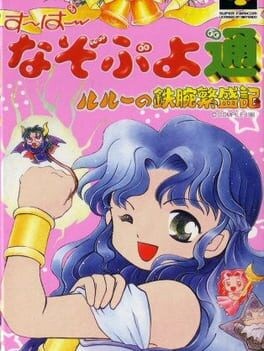 Games like Super Nazo Puyo Tsuu: Rulue no Tetsuwan Hanjyouki