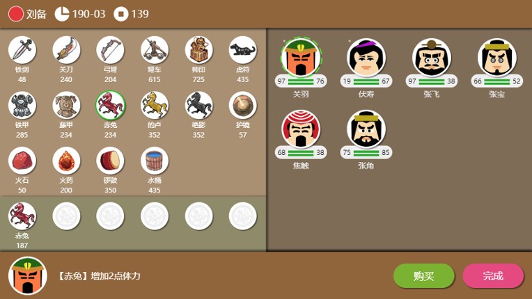 三国时代2 screenshot