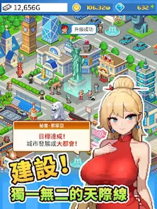 怪獸大都市 screenshot