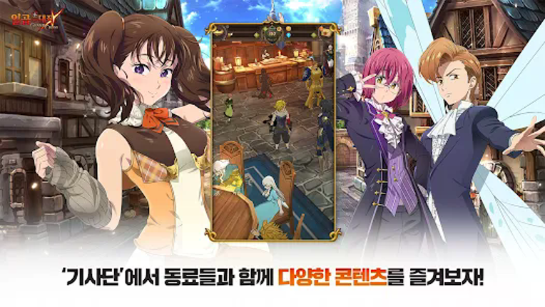 일곱 개의 대죄: GRAND CROSS screenshot