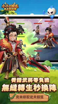小小三國志:暴走群雄傳 Image