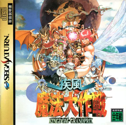 Kingdom Grandprix Game Cover