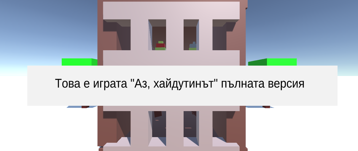 Games like подобрение 1.89 на  пълната версия на играта Аз, хайдутинът