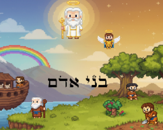 בני אדם Image