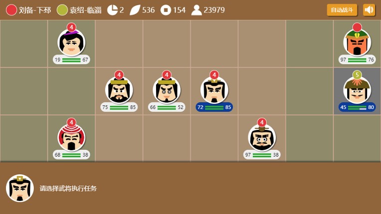 三国时代2 screenshot