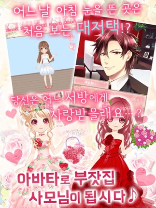 7명의 서방님들과 뒤죽박죽 계약동거! 무료 연애게임 screenshot