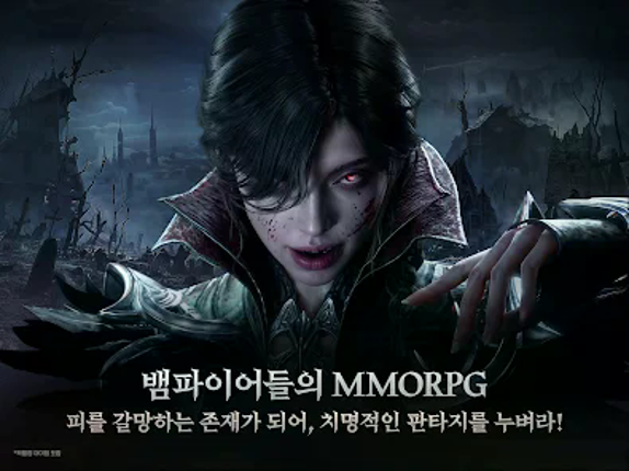 뱀피르 screenshot